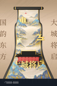 房地产海报