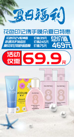 蓝色化妆品活动海报