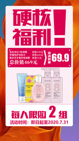 化妆品活动海报