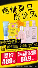 黄色简约化妆品活动海报