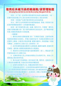 使用后未被污染的输液瓶袋管理制