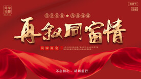 同学聚会