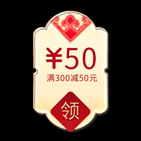 金色国潮优惠券