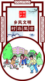 村容整洁