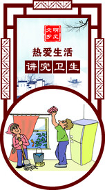 讲究卫生