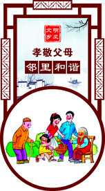 邻里和谐