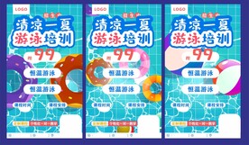 游泳培训招生海报游泳馆宣传单