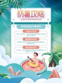 防暑