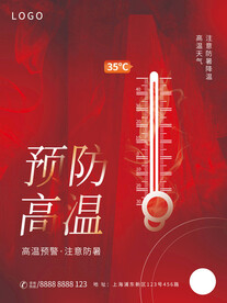 预防高温