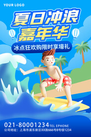 夏季海报