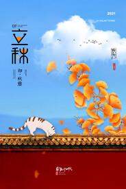 简约大气城墙猫咪插画立秋节气