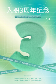 入职周年纪念日