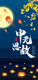 中元节