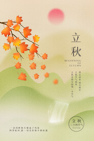 立秋二十四节气海报