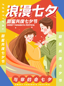 七夕