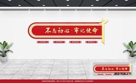 党建文化墙