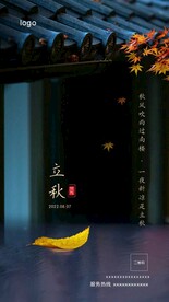 立秋