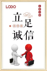 立足诚信