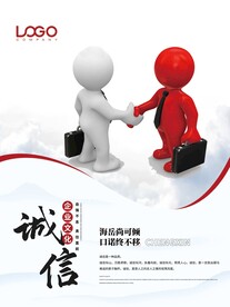 诚信