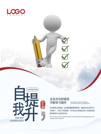自我提升