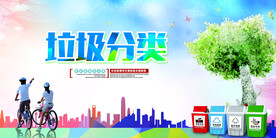 垃圾分类