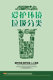 垃圾分类