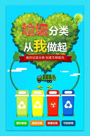 垃圾分类