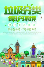 垃圾分类