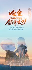 父亲节海报