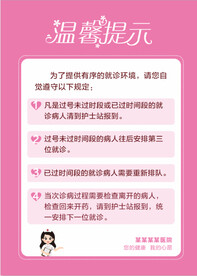 挂号温馨提示