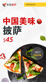 披萨海报