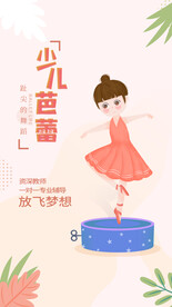少儿舞蹈海报少儿芭蕾插画舞蹈