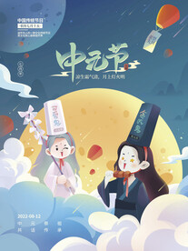 中元节趣味手绘海报