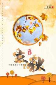 立秋