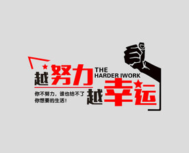  励志文化墙