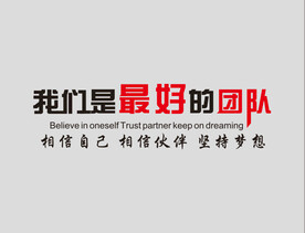 励志文化墙 