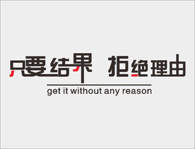 励志文化墙