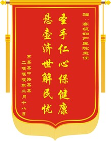 锦旗