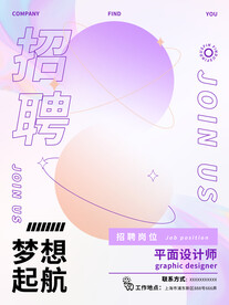 简约渐变大气潮流招聘海报