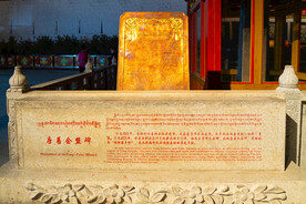 西藏拉萨八廓街唐蕃会盟碑简介