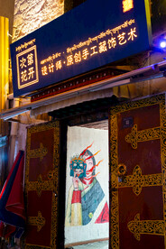 西藏拉萨八廓街藏式大门