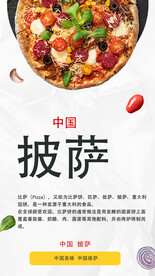 中国披萨