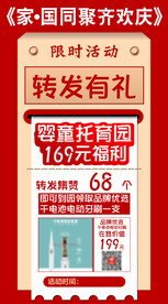 中秋国庆活动海报模板