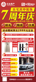 周年庆典活动展架海报