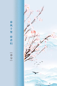 春分插画海报