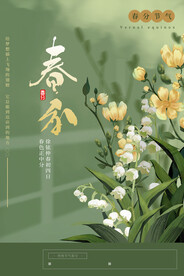 春分插画海报