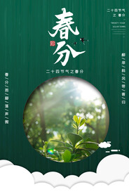 春分插画海报