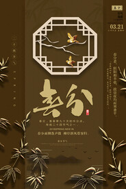 春分插画海报