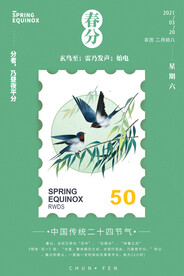 春分插画海报