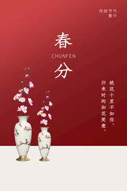 春分插画海报
